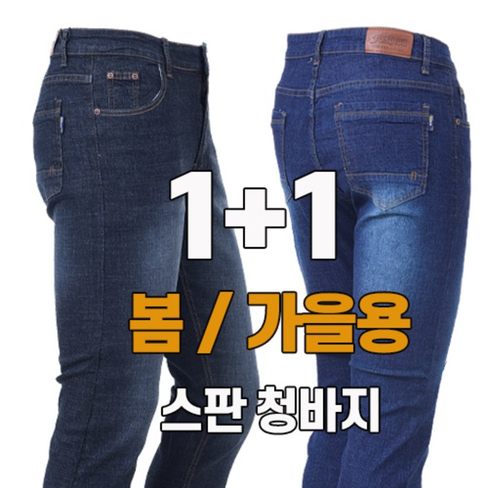 워킹맨 아울렛 1 1 봄 여름 가을 시즌 중년 남성 데님 스판 청바지 일자바지 작업복 일상복 현장복 근무복 빅사이즈 BF102