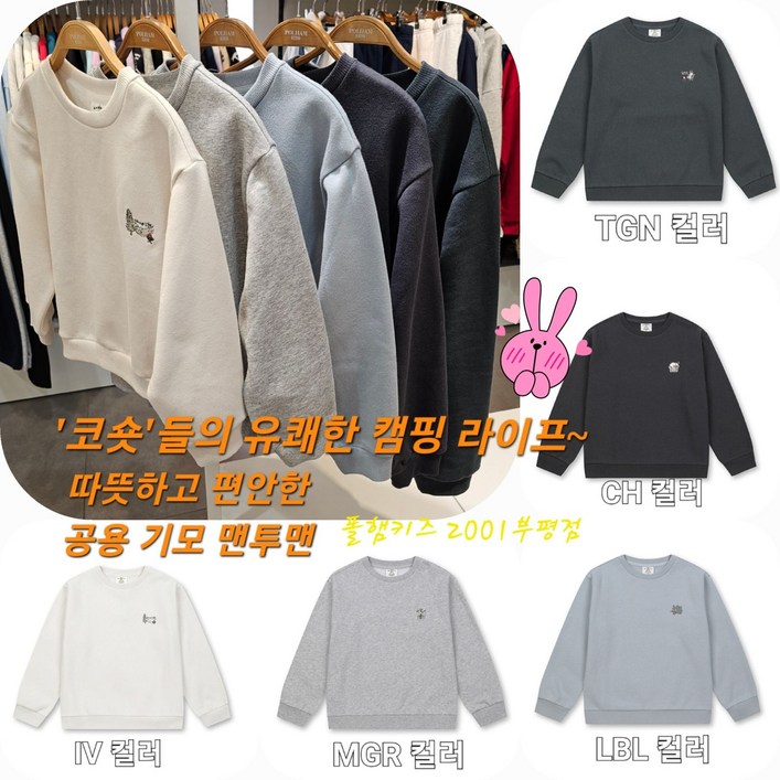 폴햄키즈 부평점 길고양이 코숏들의 유쾌한 감성 캠핑 라이프 기모 맨투맨
