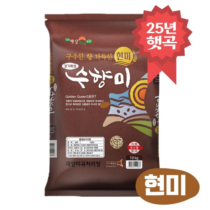 수향미 현미 10kg 골드퀸3호