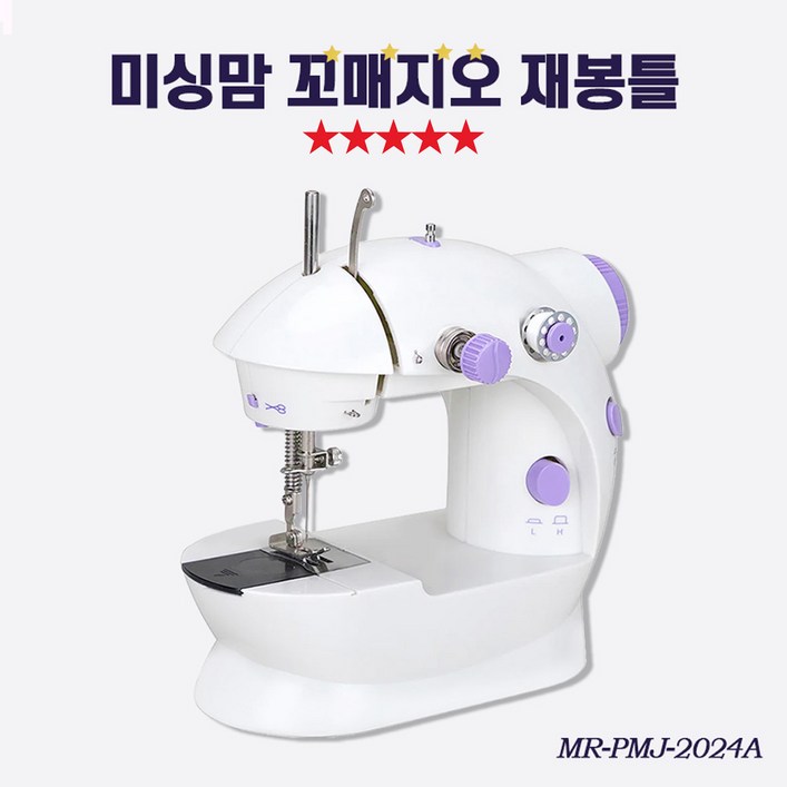 [TenTenPlus.Inc] TV홈쇼핑 히트상품 미싱맘 꼬매지오 재봉틀 가정용 미니재봉틀 미싱 옷수선 셀프수선 무선재봉틀 꼬마재봉틀 실엉킴방지기능