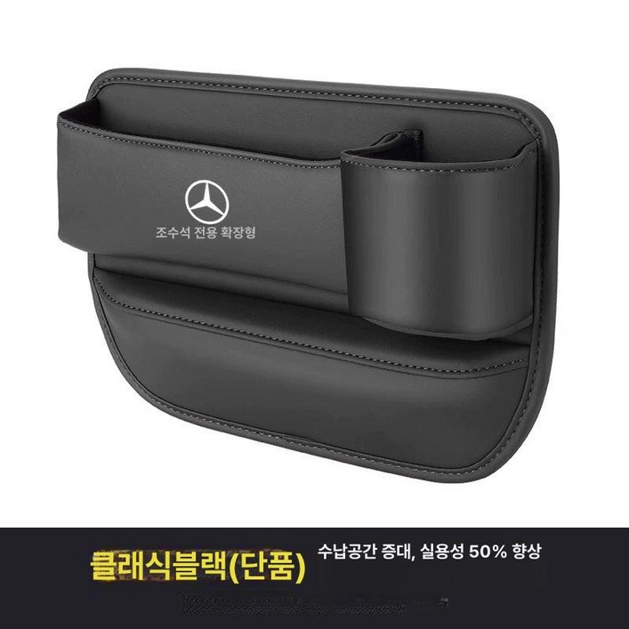 벤츠 사이드포켓 차량용 수납함 틈새 악세서리 자동차