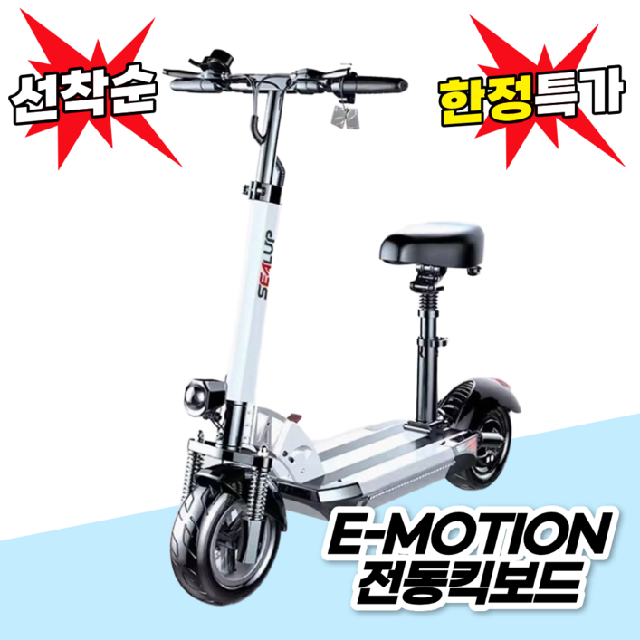 EMotion 접이식 전동킥보드 앉아서 전기킥보드 성인킥보드 퀵보드 대리운전 성인용, 1개, 화이트, 6.48V 21AH 80100km