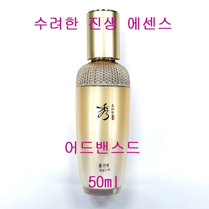 수려한 진생 어드밴스드 에센스