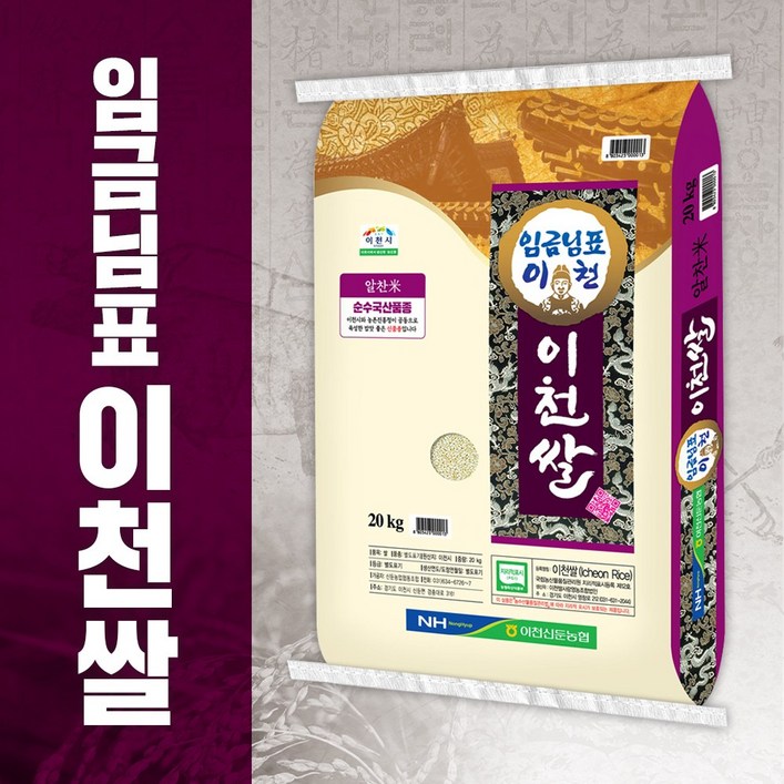 25년산 햅쌀 임금님표 이천쌀 알찬미 상등급, 20kg, 1개, 상등급