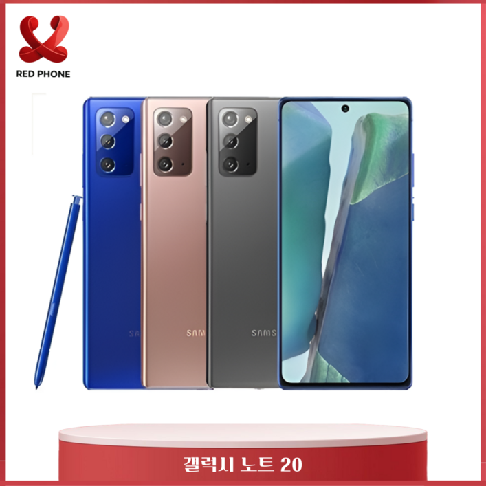 삼성전자 갤럭시 노트20중고폰 공기계 자급제 삼사호환가능 특S등급S등급A등급 SMN981