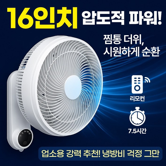 4세대 벽걸이형 저소음 서큘레이터 선풍기 리모컨, 화이트