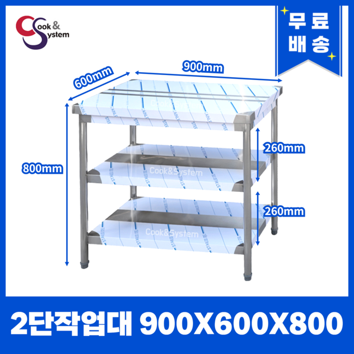쿡앤시스템 업소용작업대 2단 900 스텐작업대 조리대 주방선반 조리대하부장, 단일색상