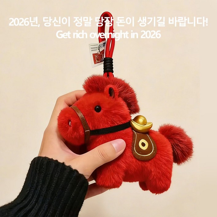 SC FMCG 복슬복슬 행운말키링 말열쇠고리 미니 동물 키홀더 데일리 선물 소품