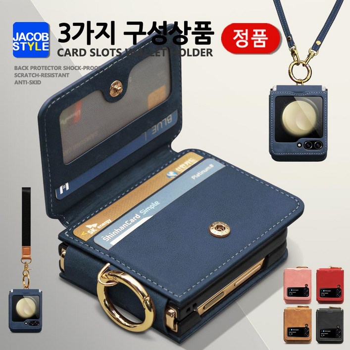 Z플립 6 5 4 3 손목, 어깨 스트랩 핑거 링 카드3장 수납 힌지보호 지갑형 갤럭시 제트 플립 카드 수납 PU 가죽 폰케이스 휴대폰 정품 삼성 핸드폰 케이스 제이콥스타일 Z플립 6 5 4 3 손목, 어깨 스트랩 핑거 링 카드3장 수납 힌지보호 지갑형 갤럭시 제트 플립 카드 수납 PU 가죽 폰케이스 휴대폰 정품 삼성 핸드폰 케이스 제이콥스타일