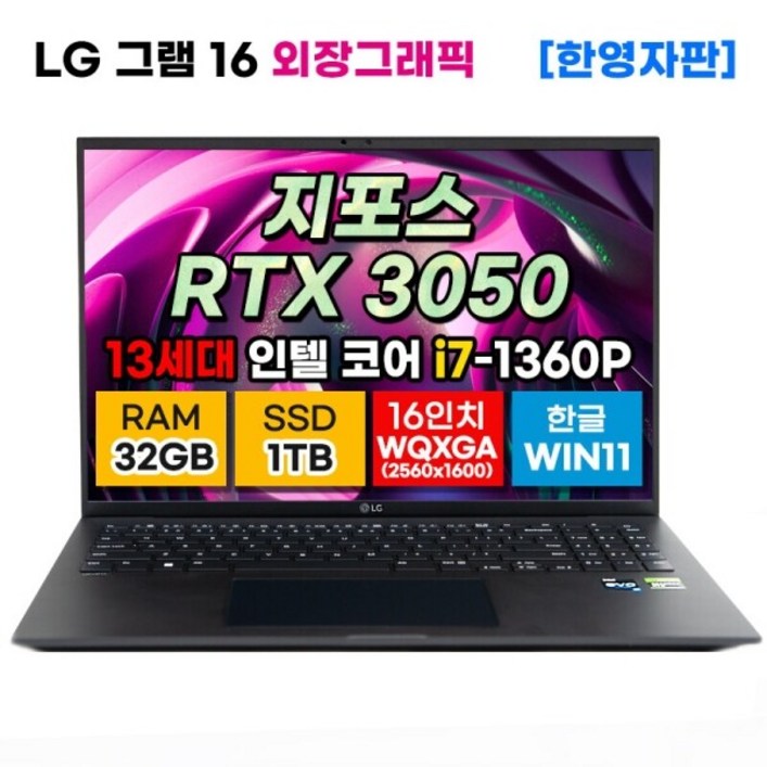 LG전자 LG그램 16인치 13세대 인텔 i7 RTX 3050 32GB 1TB WIN11 16Z90R-A.ADC8U1 한영자판 게이밍 노트북 블랙 외장그래픽