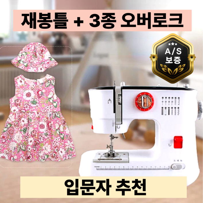 실꽃담 재봉틀 겸용 오바로크 미싱 핸드미싱기 미니 오버로크 공업용 가정용 재봉, 최신형 실꽃담 재봉틀 겸용 오버로크