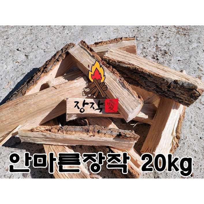 장작애 캠핑장작 안마른장작20kg (오로라가루,목장갑) 사은품증정 20230325