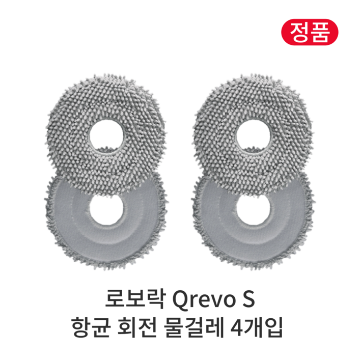 [정품] 로보락 Q Revo S 소모품 항균 회전 물걸레