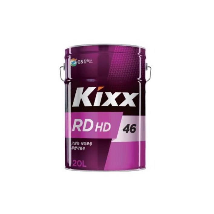 킥스, KIXX 란도 RD HD 46 20L, 유압작동유