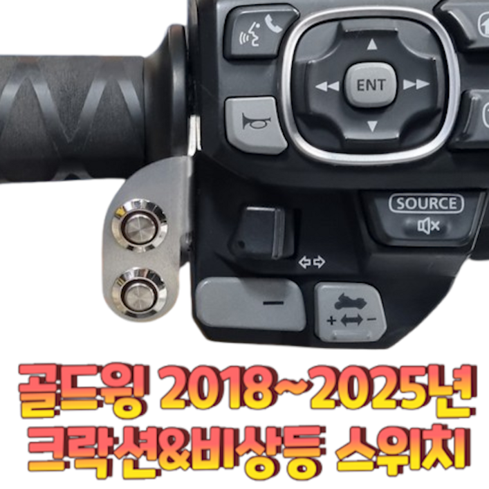 가마모터스 1구 2구 혼다 골드윙 그락션 비상등 푸시 스위치 오토바이 바이크 핸들스위치 푸쉬 스위치