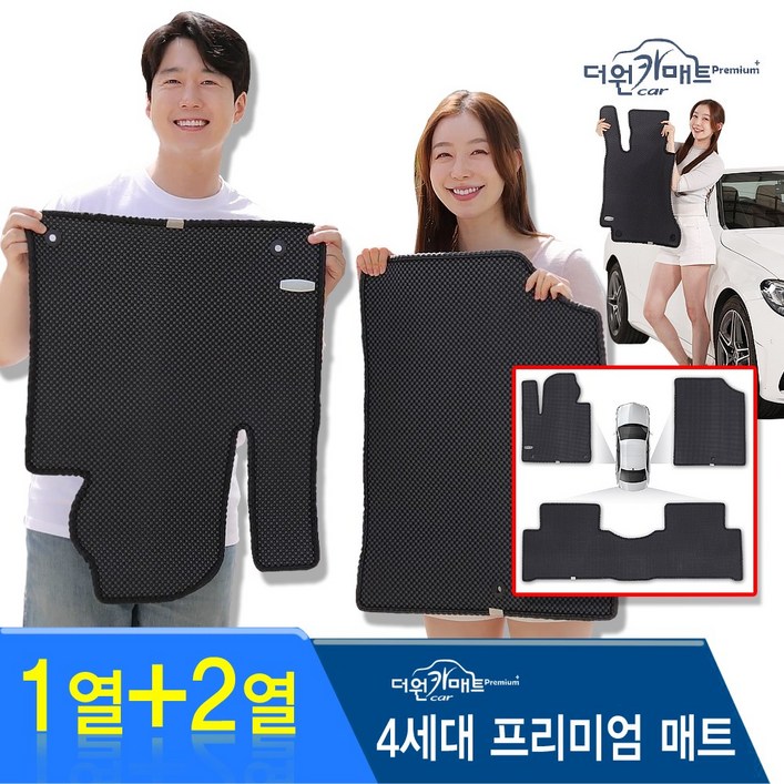 더원 카매트 프리미엄 4세대 입체 g80 소나타 모닝 운전석 1열 2열 코일 벌집 매트 차량용 바닥매트 플러스 5인승이하
