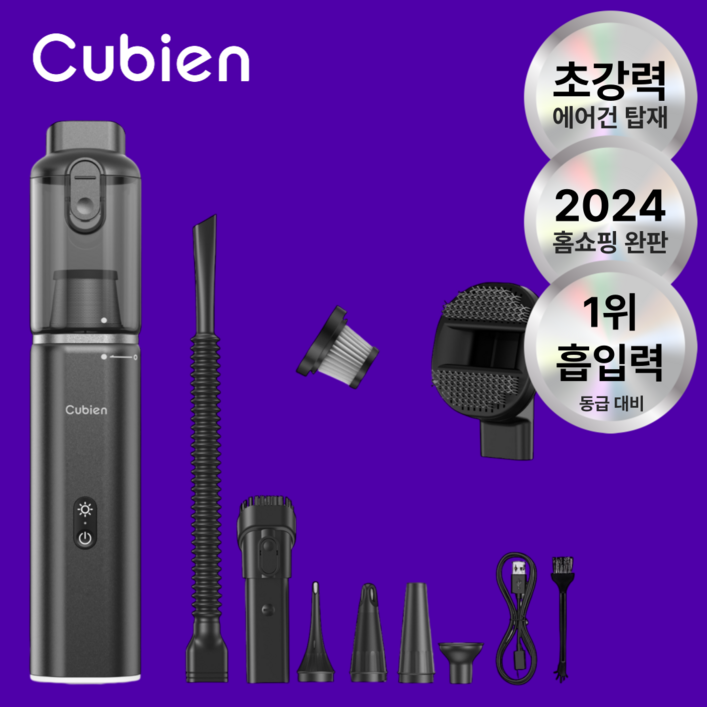 24년 신형 쿠비엔 무선 핸디 캠핑 에어건 미니 청소기 차량용 CP23101