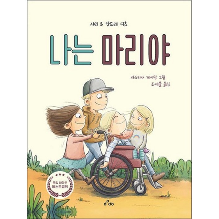 나는 마리야