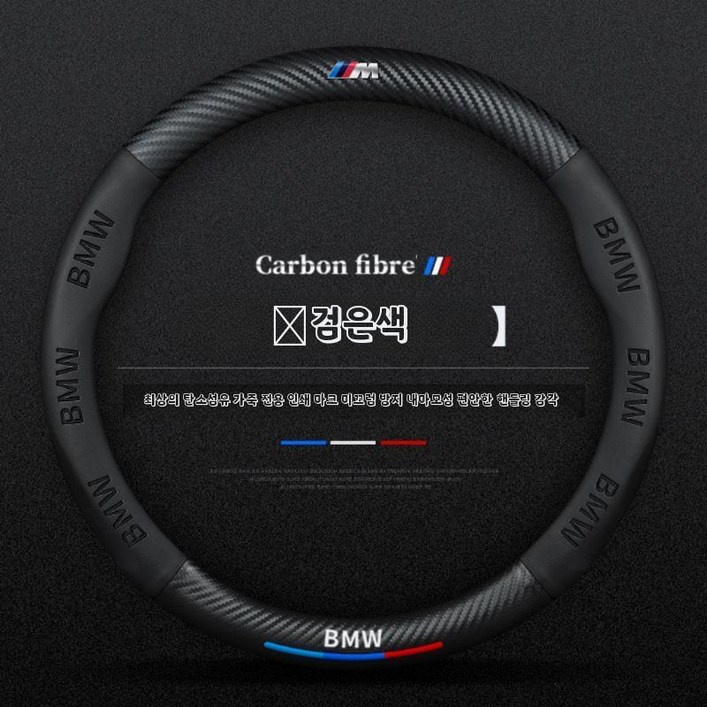 BMW 핸들커버 알칸타라 3D 로고 퍼포먼스 M퍼포먼스 가죽 카본