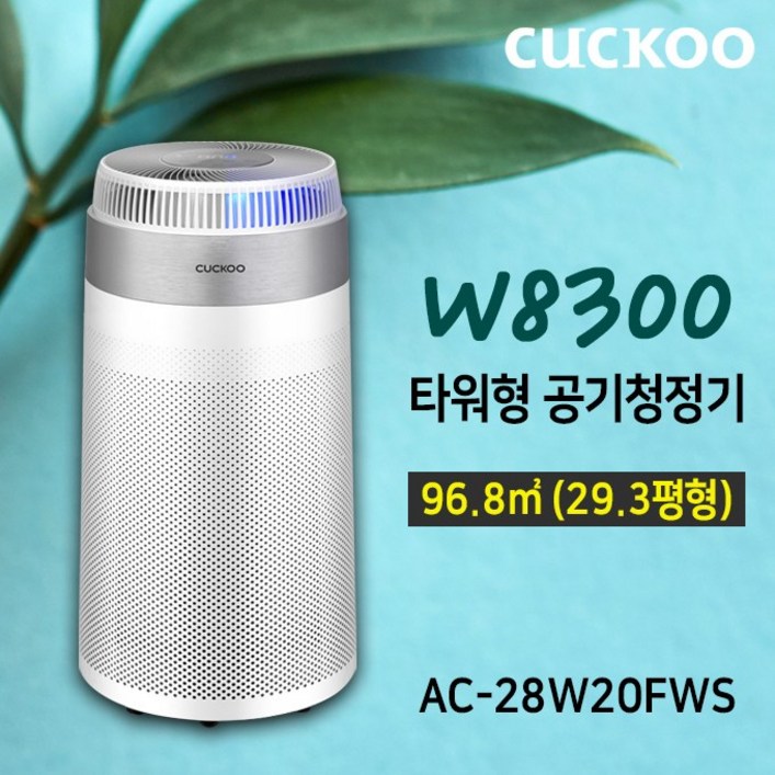 쿠쿠 W8300 공기청정기 AC28W20FWS 96.8㎡