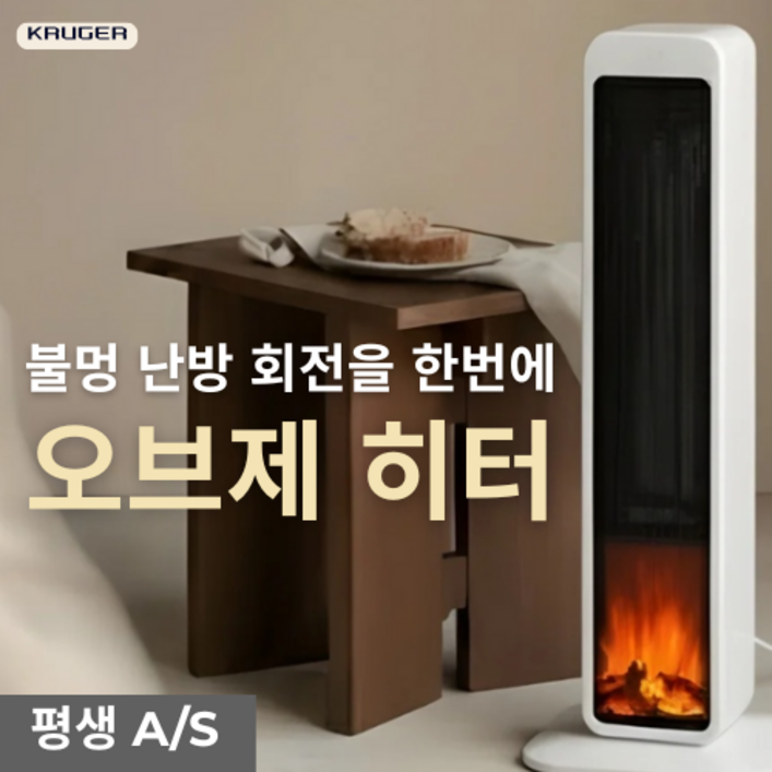 루자켄 저소음 PTC 가정용 온풍기 전기히터 1등급 절전형, 클래식 화이트