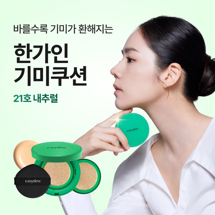 [한가인 PICK!] 이지듀 멜라 비 토닝 기미 앰플 쿠션 13g