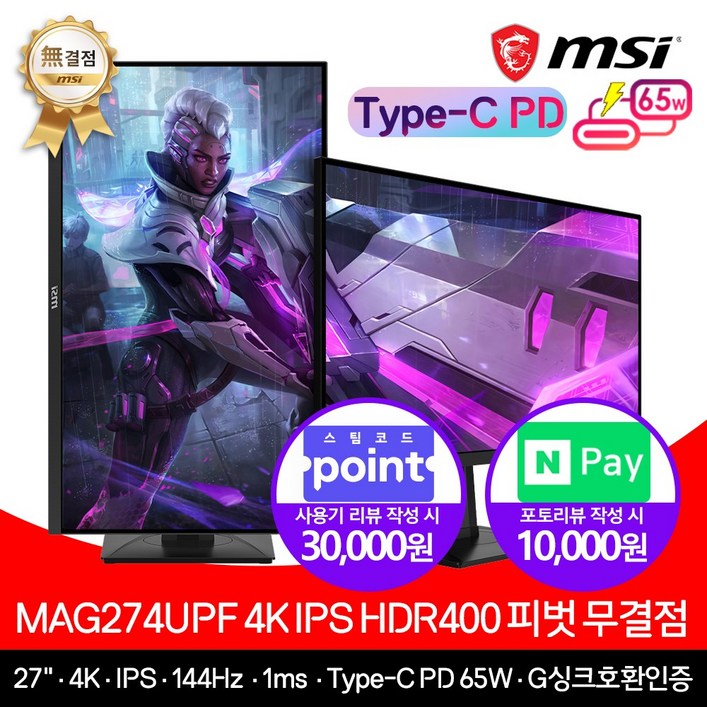 [ MSI ] MAG274UPF IPS HDR 400 게이밍 27인치 4K모니터 144Hz, MAG274UPF