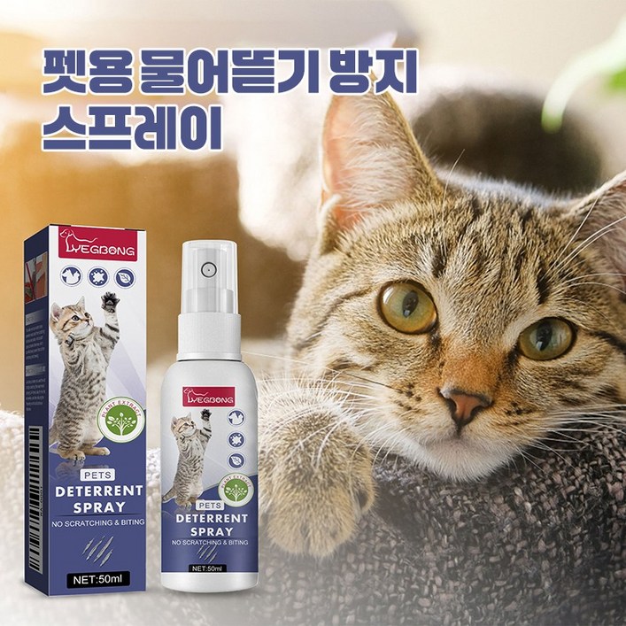 YB 반려동물 행동교정 스프레이 반려동물의 가구와 소파 긁힘 방지 스프레이 JMS-103