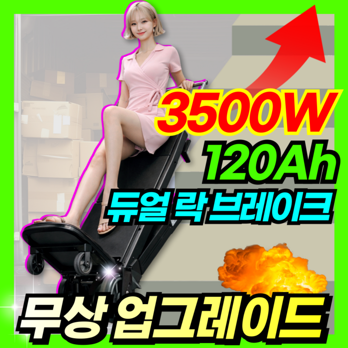 스텝포스 힘쎄고 오래가는 전동리프트카트 크롤링식 핸드리프트 계단카트 접이식 이삿짐 운반기