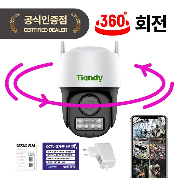야간 풀칼라 티앤디 패트롤TC 300만화소 실외용 회전형 실시간 스마트폰 현관 CCTV 홈캠, 1개