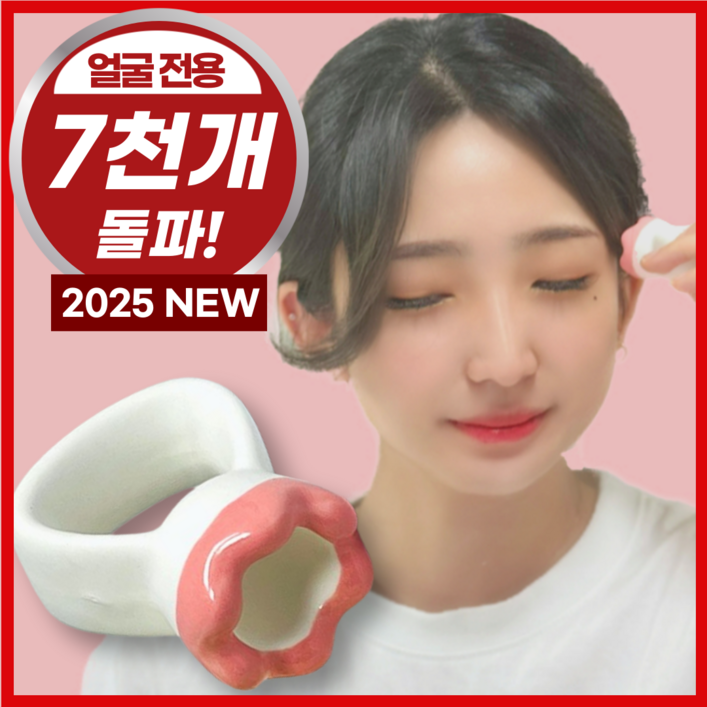 [얼굴전용] 미우뮤 여신 반지 괄사 세라믹 림프