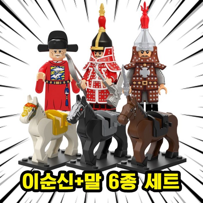 [큐브월드] 충무공 이순신 장군 & 말 호환블록 브릭 미니피규어 한국의 위인 명량/한산/노량, 1개
