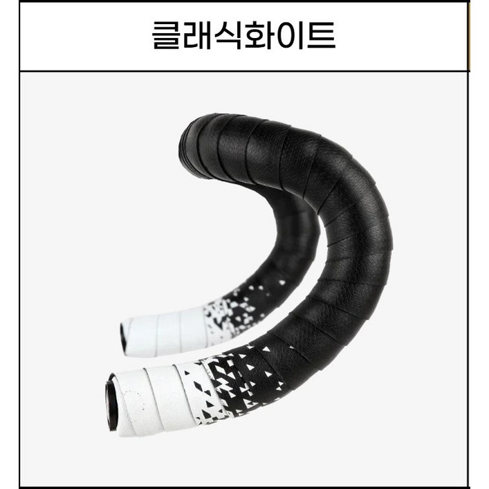 워너엠 로드 자전거 투톤, 삼색 그라데이션 핸들 바테이프
