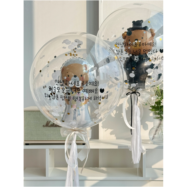 완제품 웨딩곰돌이 헬륨 화동풍선 브라이덜샤워 웨딩촬영 레터링소품