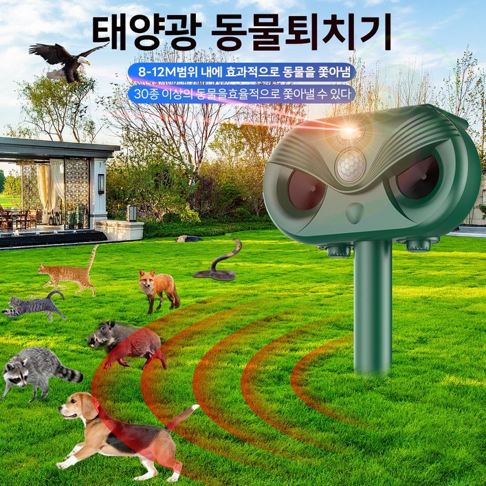 태양광 충전 강력초음파 조류 뱀 쥐 멧돼지 고라니 유해동물 적외선 퇴치기 LED 경보음, HT610녹색 태양광 충전 강력초음파 조류 뱀 쥐 멧돼지 고라니 유해동물 적외선 퇴치기 LED 경보음, HT610녹색