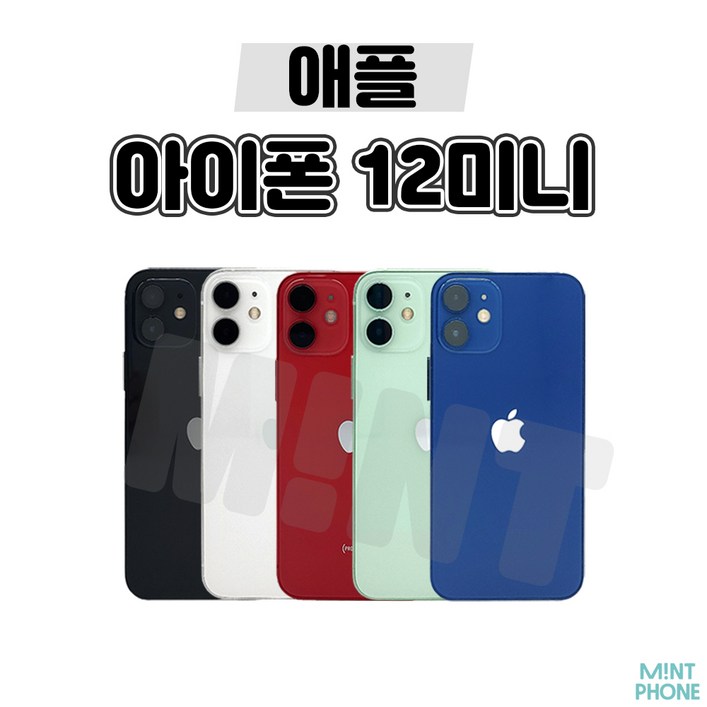 Apple 아이폰 12 mini 자급제