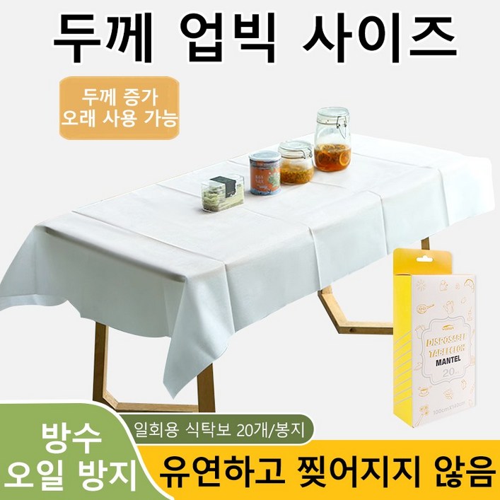 방수기름 방지 20개입 안티플로 비닐 방수 테이블보 일회용 식탁보, 1개, 20세트 방수기름 방지 20개입 안티플로 비닐 방수 테이블보 일회용 식탁보, 1개, 20세트