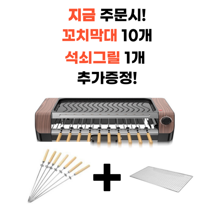 꼬치구이기계 전기그릴 양꼬치기계 멀티 바베큐그릴 꼬치기계 자동회전 가정용 캠핌용
