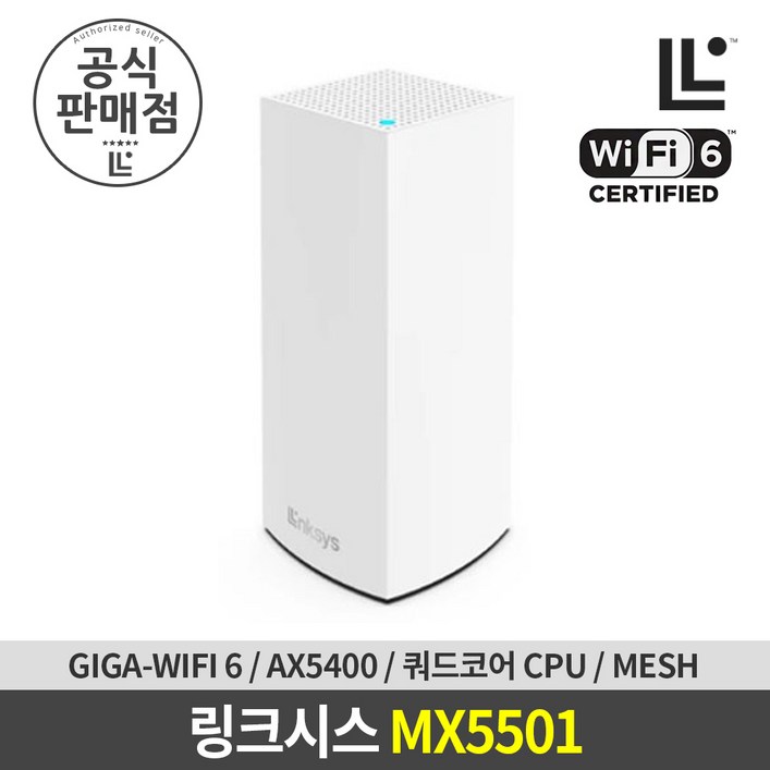 링크시스 MX5501 AX5400 GIGA WiFi 6 유무선 공유기