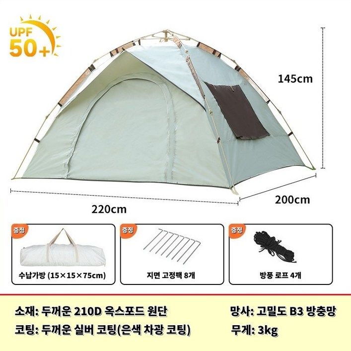 원터치 자동 텐트 34인용 실버코팅 210D 옥스포드 UPF50 PU2000 방수 모기장 글라스파이버 폴 간편 설치 수납가방 포함 캠핑