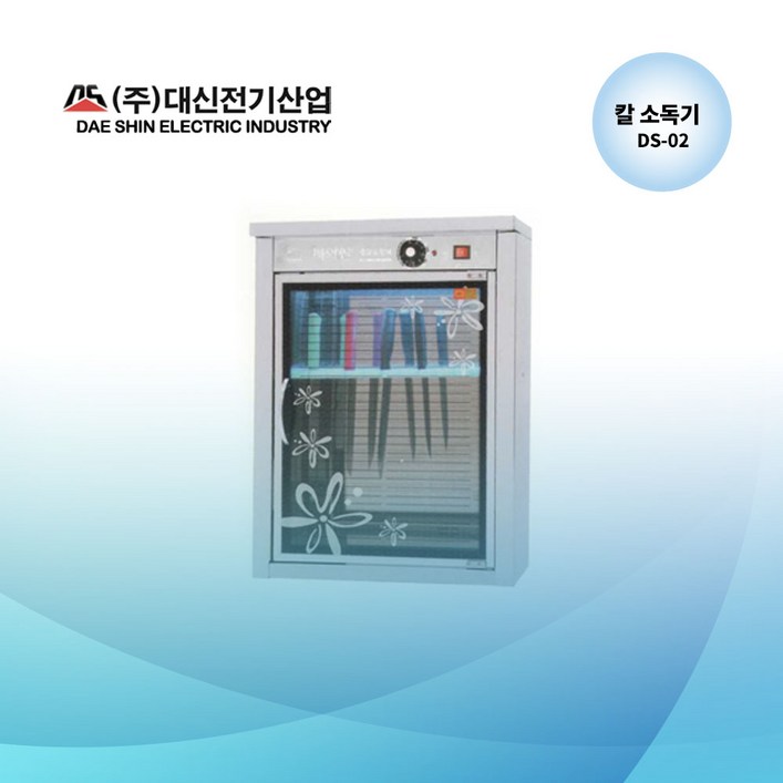 (공장직영) 대신전기산업 칼소독기 DS-02 자외선 살균소독기 절전형