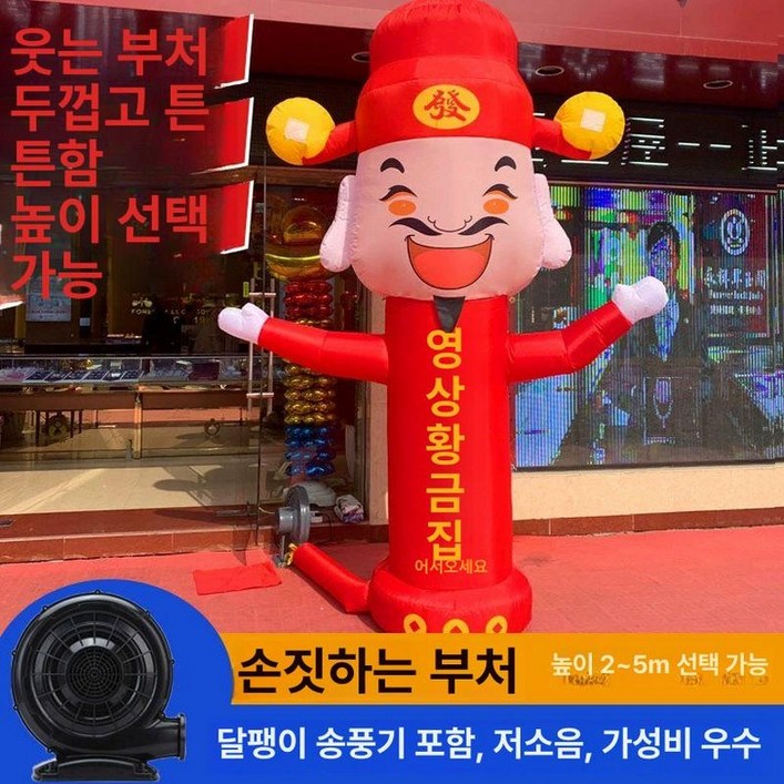 춤추는 풍선 인형 월컴 이벤트 행사장 축제 매장 실외 야외 포토 존 귀여운