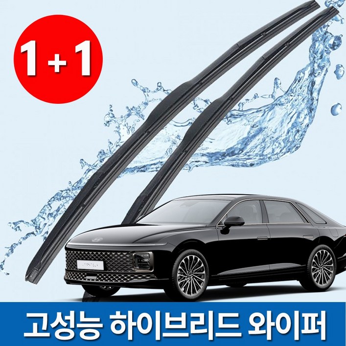 그랜저 고성능 하이브리드 와이퍼(운전석+조수석) 그랜저GN7 더뉴그랜저 XG TG HG IG 그랜져 그렌저