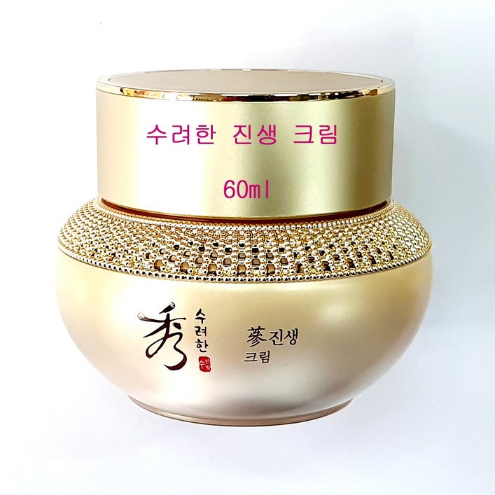 수려한 진생 크림