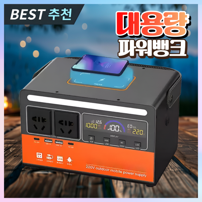 한전테크 고성능 파워뱅크 대용량 캠핑용배터리 캠핑용품 올인원 휴대용 차박용 파워탱크