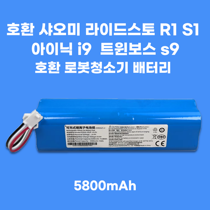 호환 샤오미 라이드스토 Lydsto R1 S1 아이닉 i9 트윈보스 s9 로봇청소기 배터리