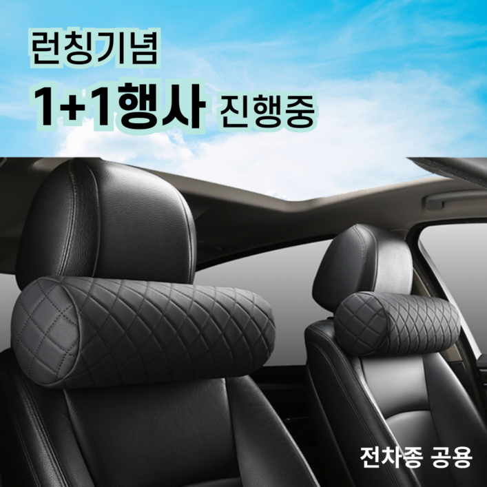 탐나지오 차량용 가죽 목쿠션 자동차 목베개 블랙 2개 탐나지오 차량용 가죽 목쿠션 자동차 목베개 블랙 2개