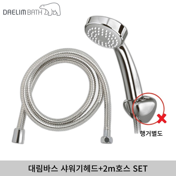대림바스 정품 샤워기헤드 DLS4503  대림바스 정품 2m 호스 교체 세트