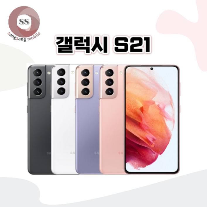 삼성 갤럭시 S21 5G SMG991 256GB 공기계 중고폰 3사 호환, 색상랜덤빠른출고