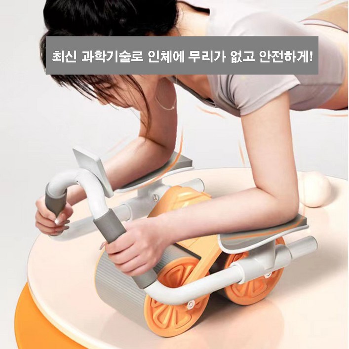복근 운동기구 AB슬라이드 자동 반발 팔꿈치 보호 초보자 사용가능한 안전형 다이어트 운동기구